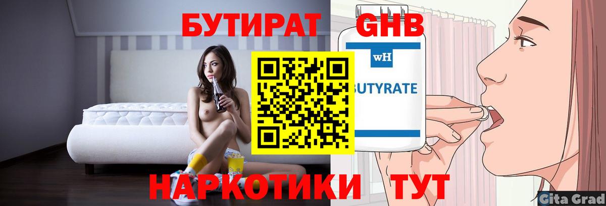 Бутират бутик Лабинск