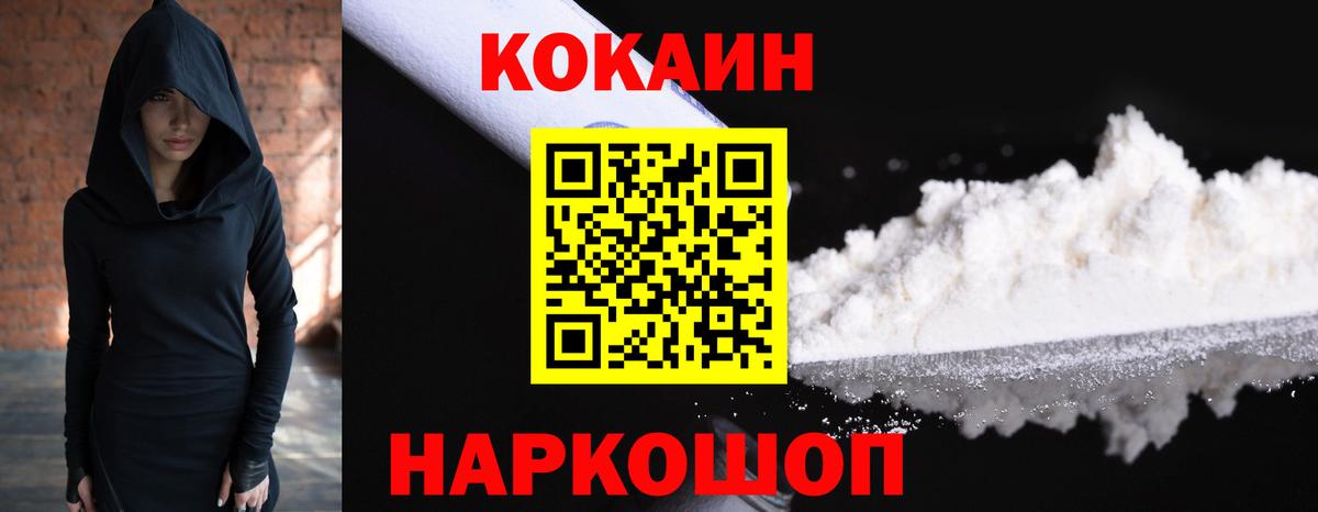 COCAIN 97% Лабинск