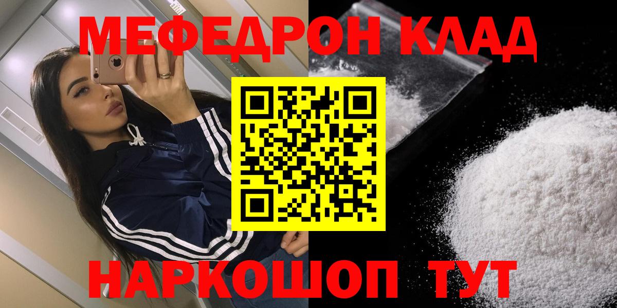 Мефедрон кристаллы Лабинск